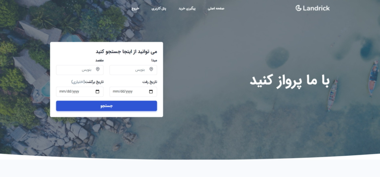 وبسایت فروش بلیط هواپیما