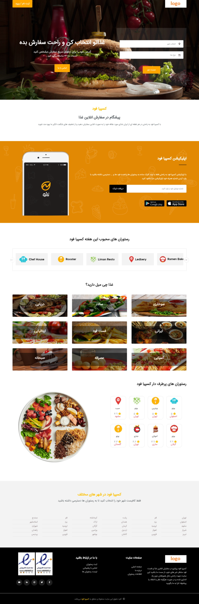 وبسایت سفارش آنلاین غذا