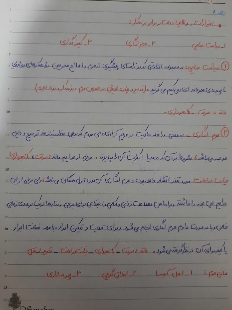 جزوه دست نویس