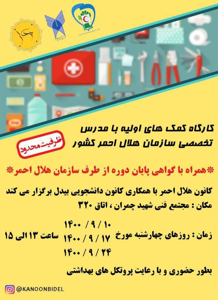 پوستر کمک های اولیه