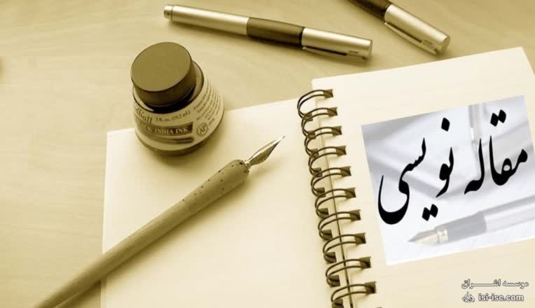 مقاله دانشجویی