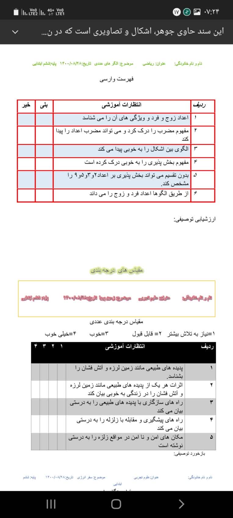 ورد،پاور،جدول
