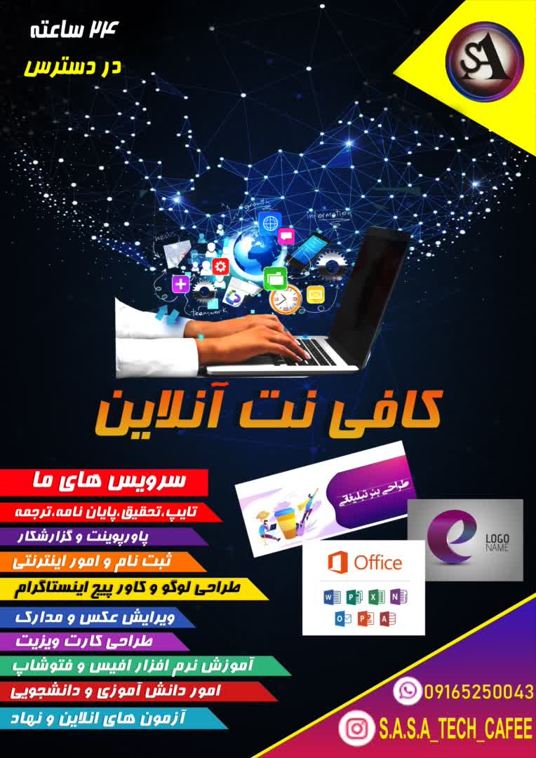 پوستر برای تبلیغ شغل کافی نت آنلاین