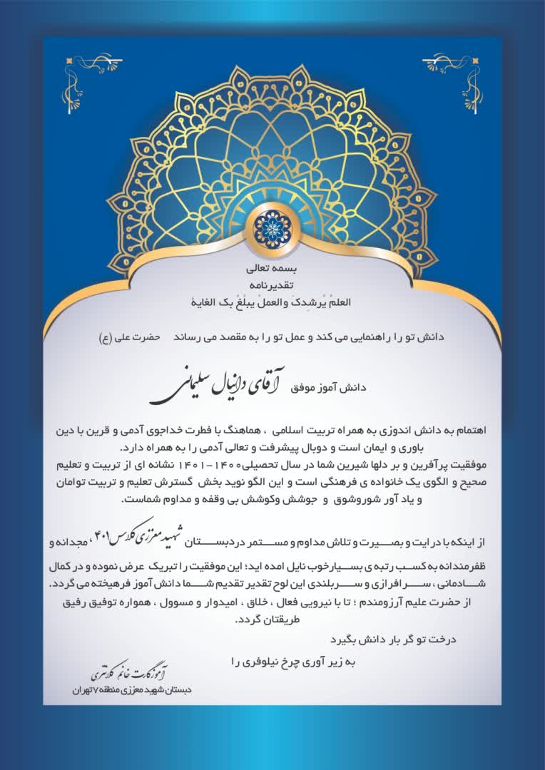 لوح تقدیر دانش آموزی