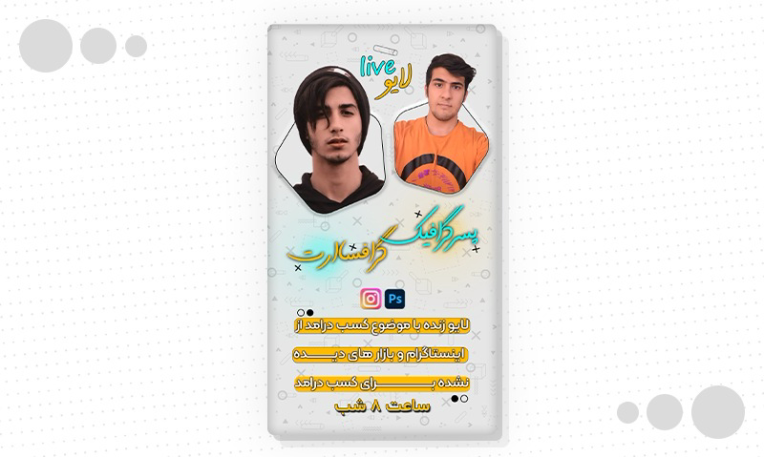 طراحی استوری لایو