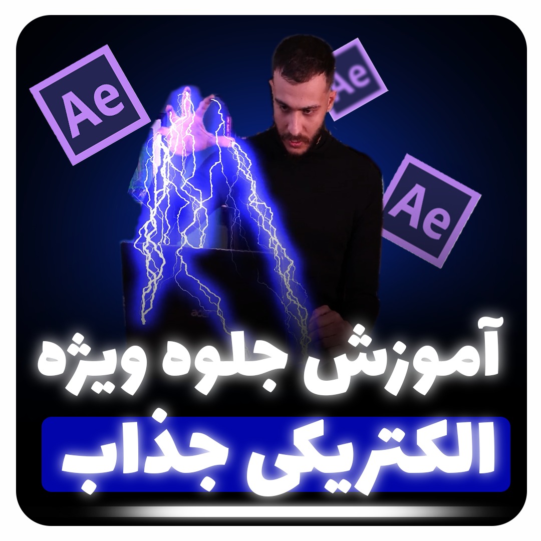 نمونه ادیت اینستا گرام پست آموزشی