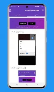 اپلیکیشن دانلود از اینستاگرام | اینستا دانلودر