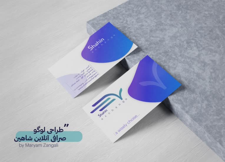 طراحی کارت ویزیت صرافی شاهین