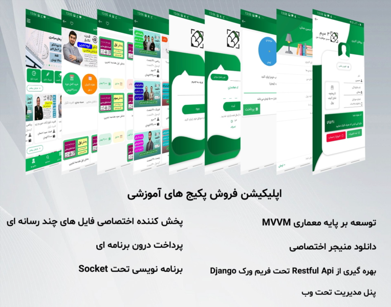 اپلیکیشن فروش پکیج های آموزشی