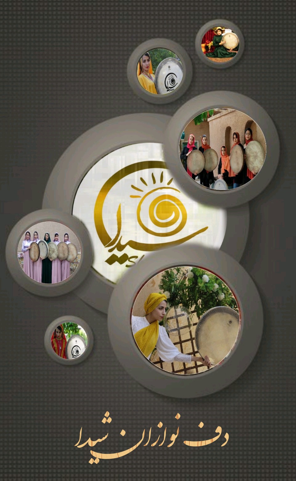 تبلیغات گروه دف نوازان شیدا