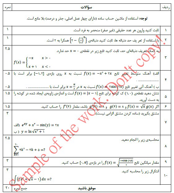 نمونه کار تایپ در ورد