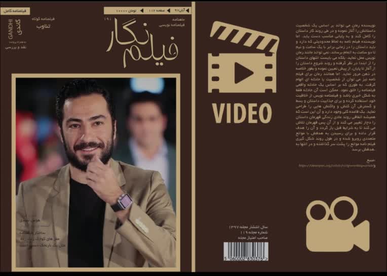 جلد مجله و طراحی عنوان مجله