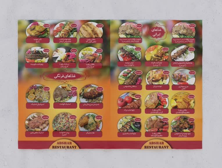 منوی رستوران بین المللی آبشار