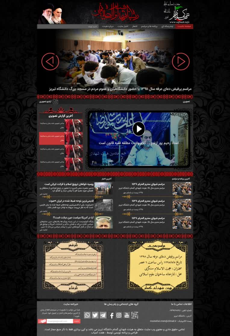 طراحی سایت هیئت شهدای گمنام دانشگاه آزاد تبریز