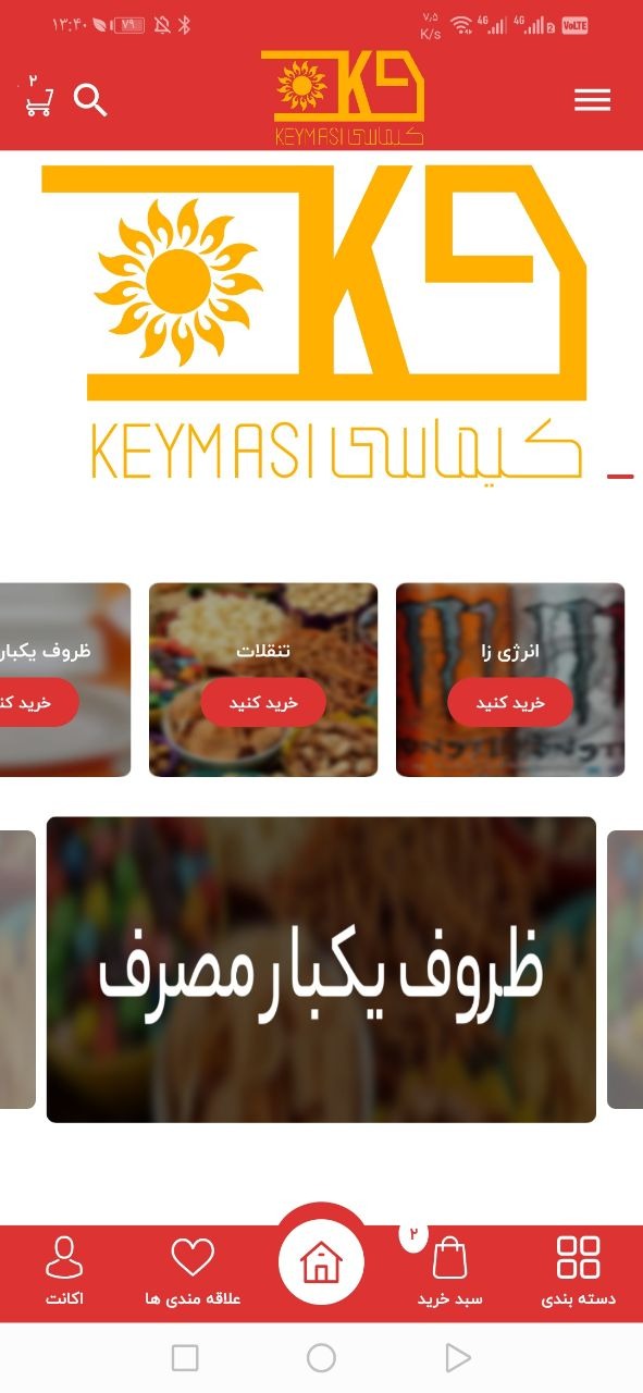 طراحی اپ کیماس شاپ