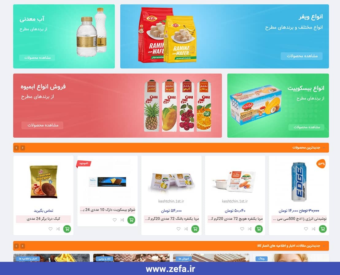 طراحی وبسایت فروشگاهی انصار کالا