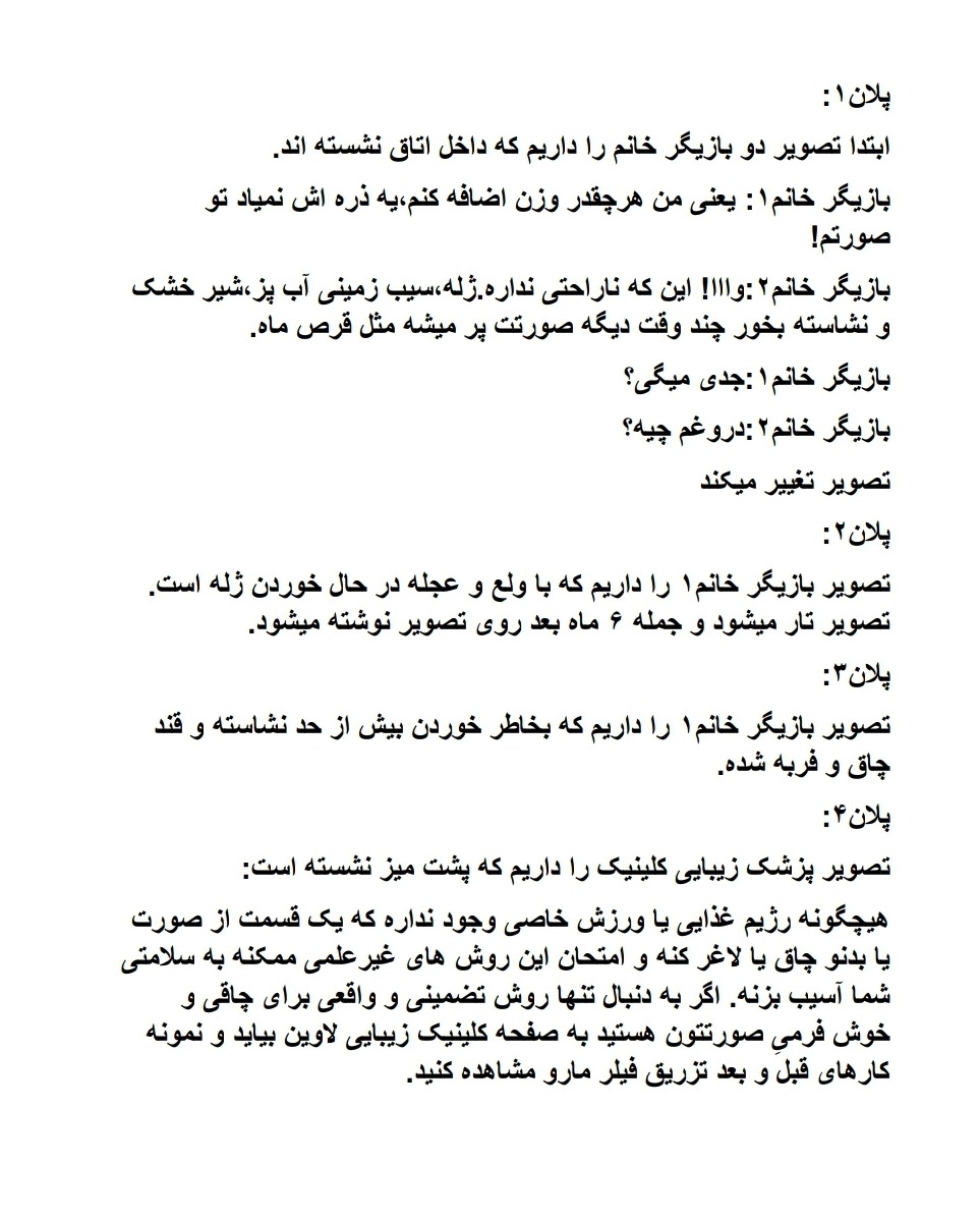 سناریو تیزر تبلیغی