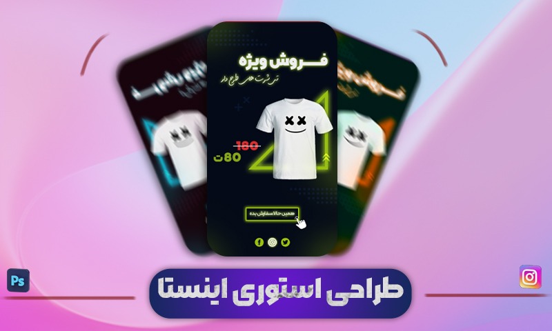 طراحی استوری