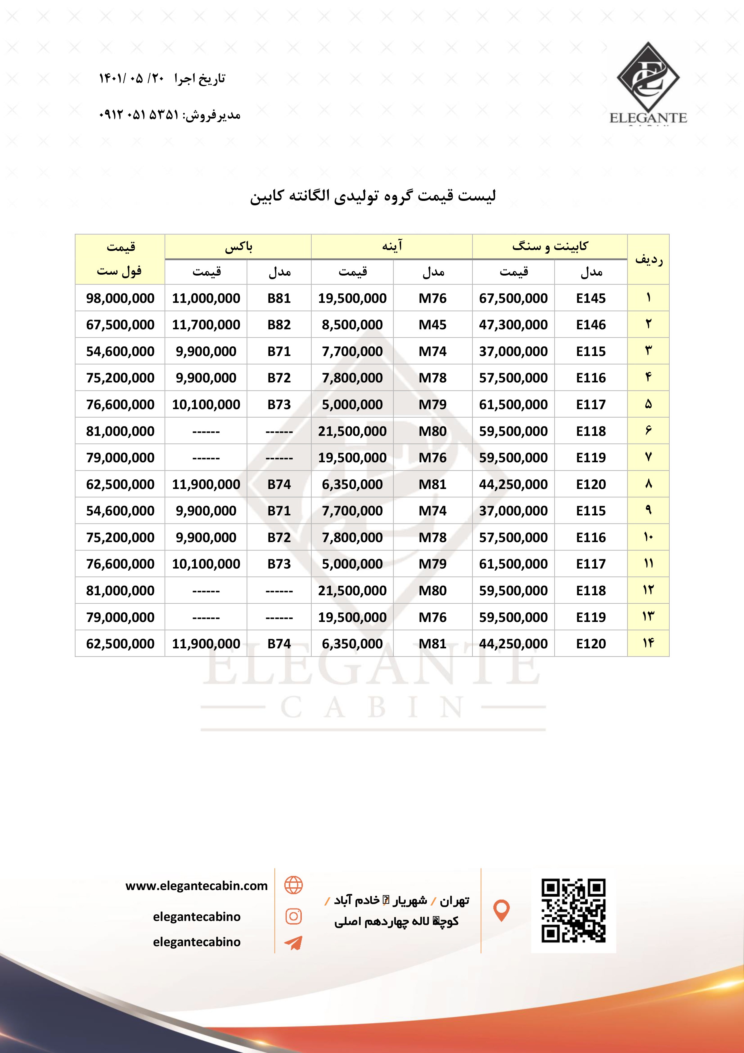 طراحی لیست قیمت