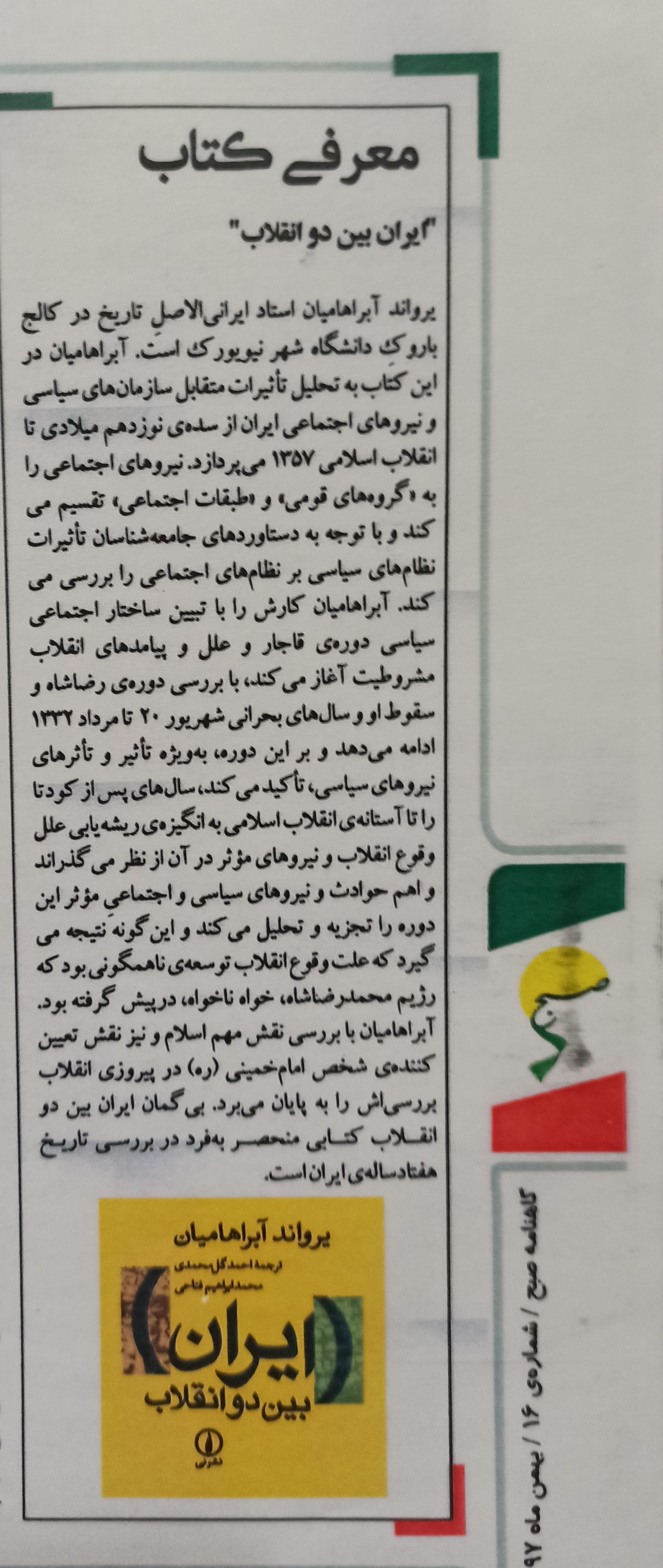 فعالیت در هیئت تحریریه نشریات مختلف