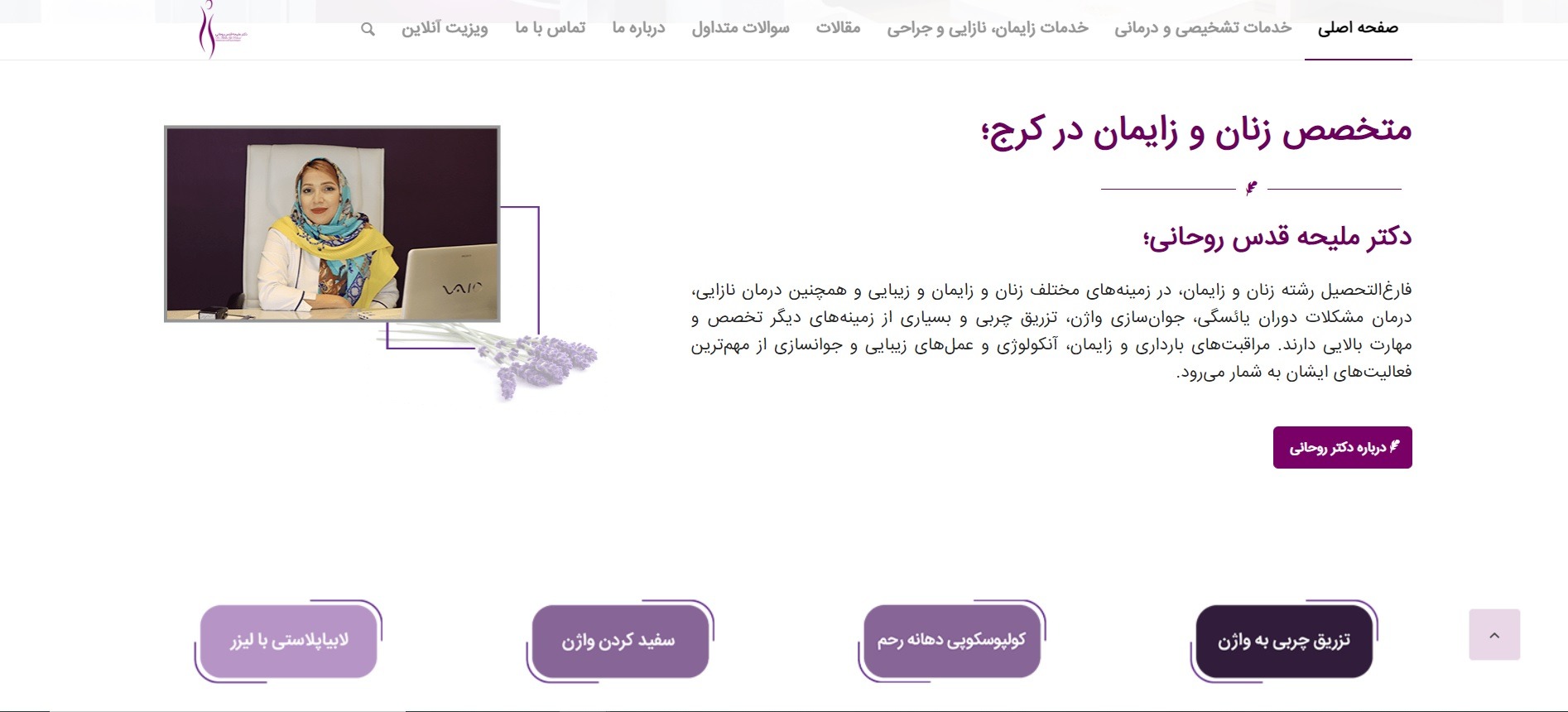 طراحی سایت شخصی دکتر ملیجه قدس روحانی