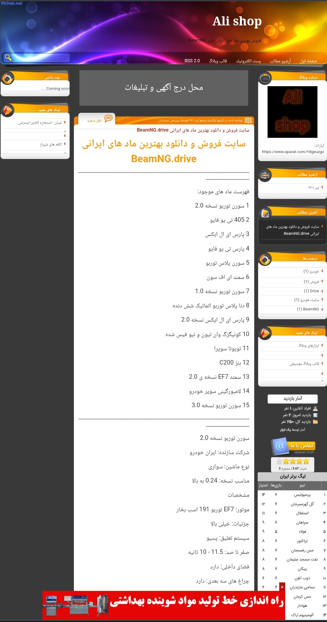 وبلاگ سایت دانلود بهترین ماد های ایرانی BeamNG drive