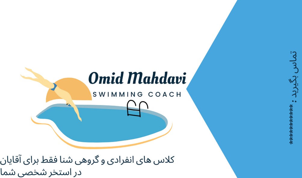 کارت ویزیت مربی شنا