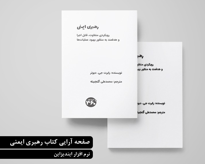 صفحه آرایی