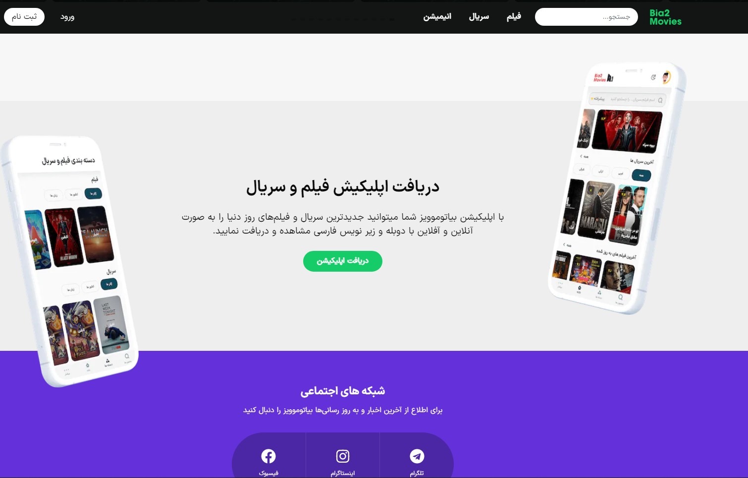 پیاده سازی طرح Bia2Movies