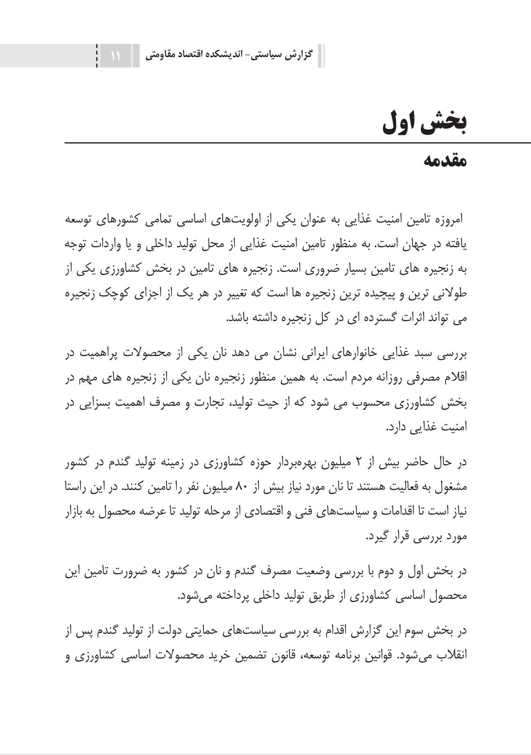 صفحه آرایی