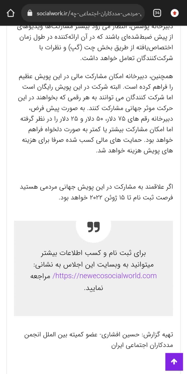 ترجمه و تولید محتوا تخصصی برای سایت مددکاران اجتماعی ایران