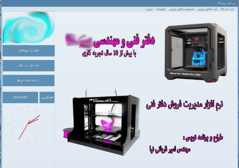 نرم افزار مدیریت فروش دفتر فنی ومهندسی