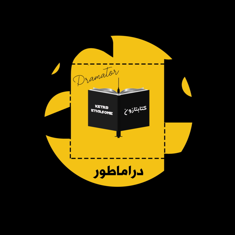 لوگو موشن برنامه دراماتور