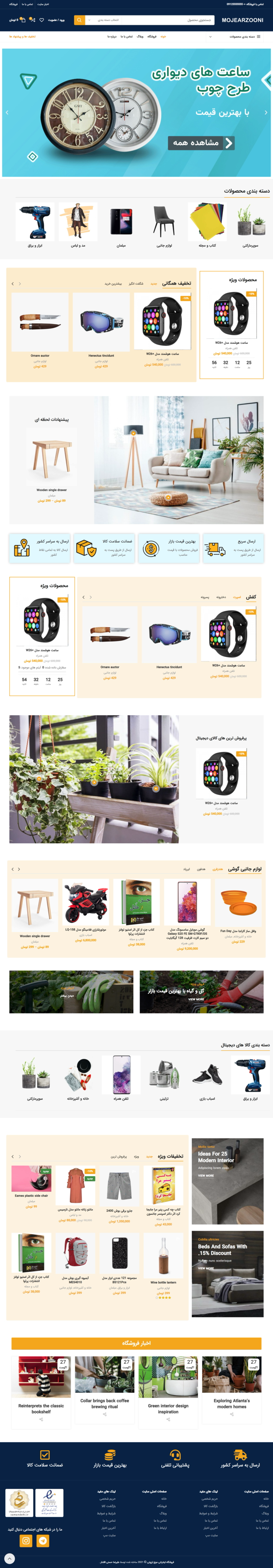 فروشگاه اینترنتی موج ارزونی