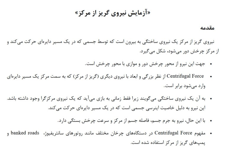 گزارشکار آزمایشگاه فیزیک عمومی