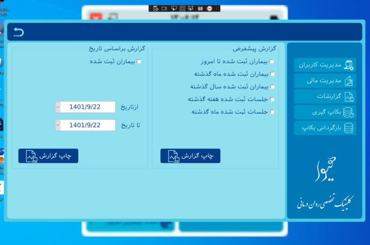 09- فرم مدیریت - گزارشات.JPG
