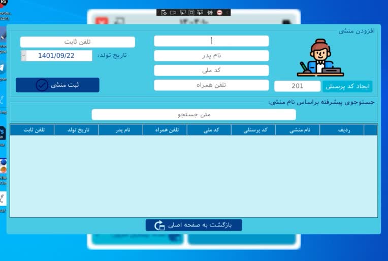 07- فرم منشی ها.JPG