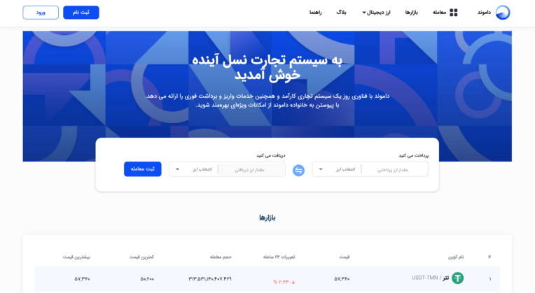 صرافی ارزهای دیجیتال داموند