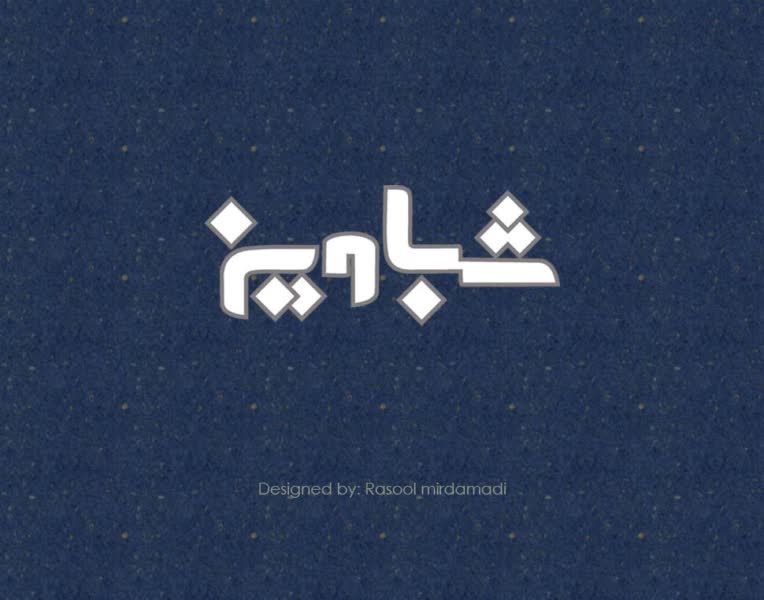 طراحی لوگوتایپ