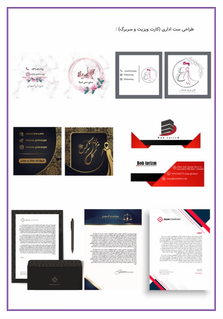 طراحی ست اداری(کارت ویزیت و سربرگ و ...)
