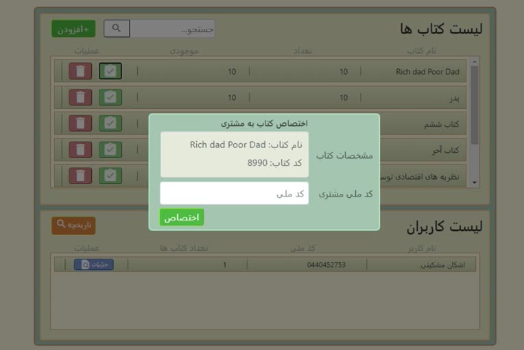 برنامه کتابخانه (تحت وب)