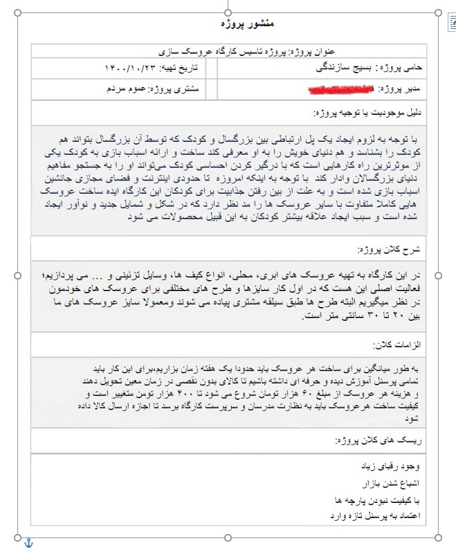 منشور پروژه