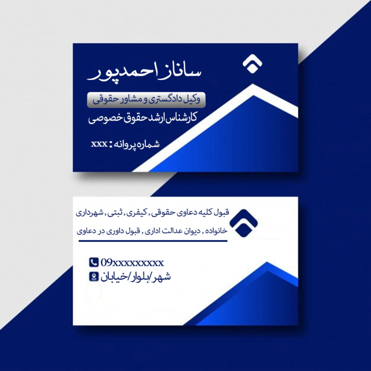 طراحی کارت ویزیت وکیل