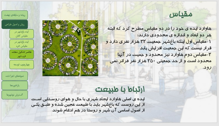 پاورپوینت برنامه ریزی شهری
