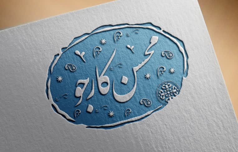 طراحی مهر خاتم اختصاصی با اسم و فایل شما