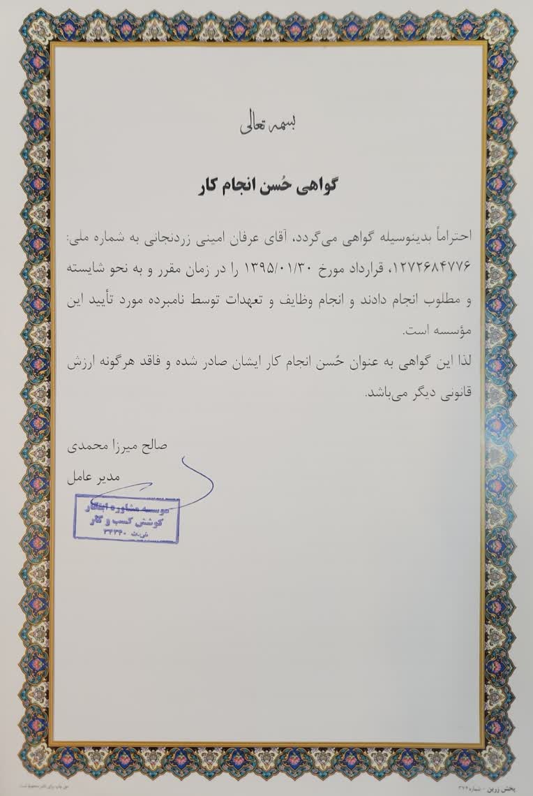 گواهی حسن انجام کار