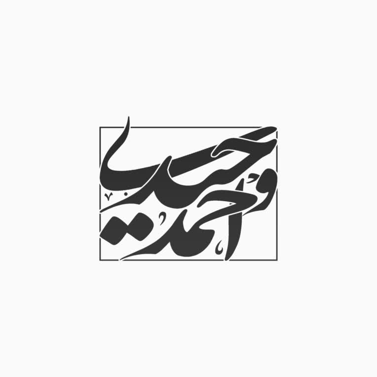 لوگو تایپ نستعلیق