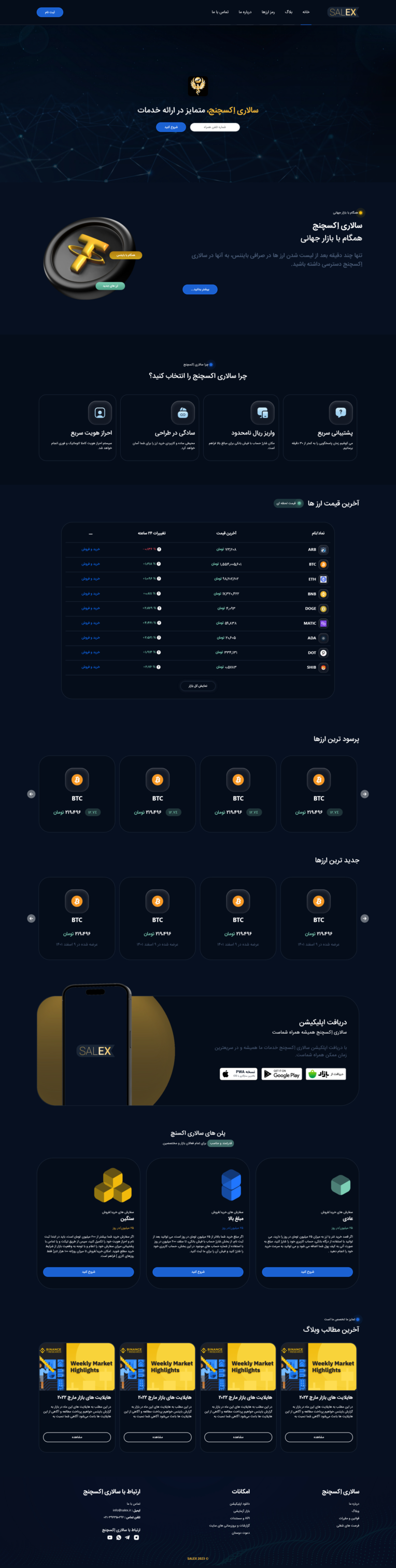 طراحی قالب سایت صرافی ارز دیجیتال