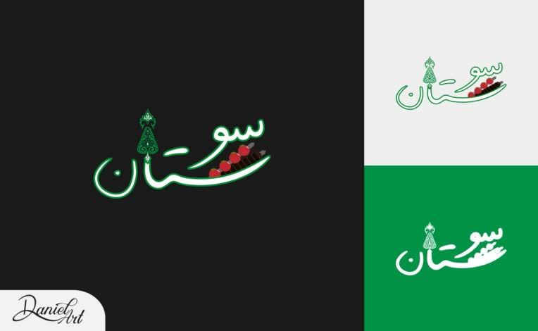طراحی لوگو برای رستوران سوستان