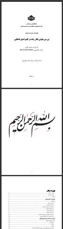 پروژه کارشناسی